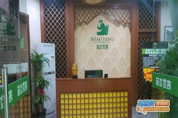 苗方世家养发加盟