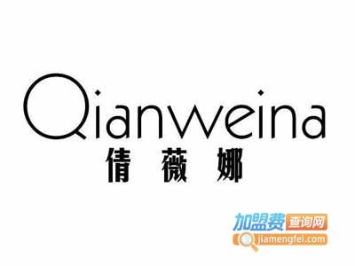 倩薇娜祛斑加盟费