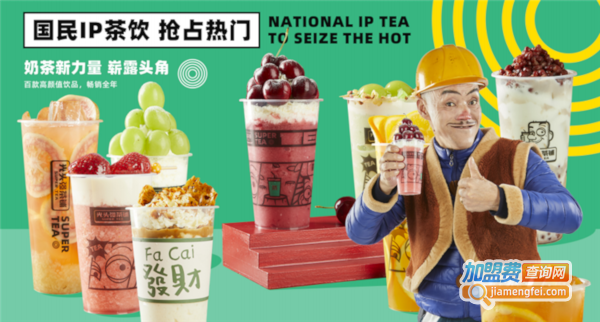 光头强奶茶铺加盟费