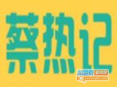 蔡热记热干面加盟费