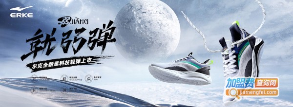 鸿星尔克运动装加盟费