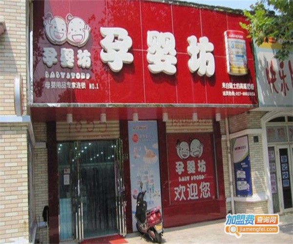 育婴坊母婴店加盟_加盟育婴坊母婴店，远距离超越小康生活！