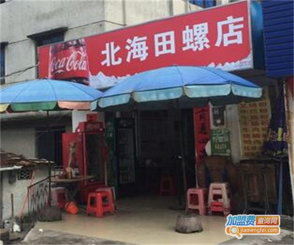 北海田螺店加盟费