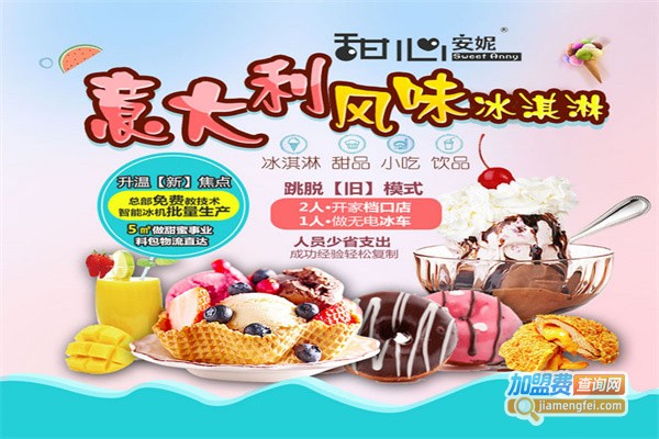 甜心安妮奶茶店加盟