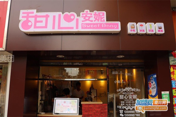 甜心安妮奶茶店加盟