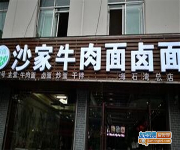 【沙家牛肉面卤面加盟】创业加盟沙家牛肉面卤面让您赚钱成富翁！
