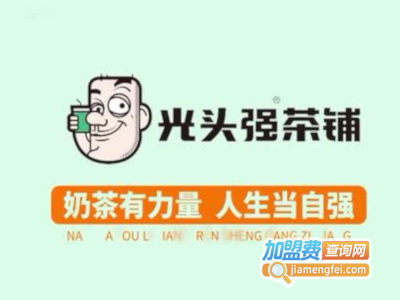 光头强奶茶铺加盟费