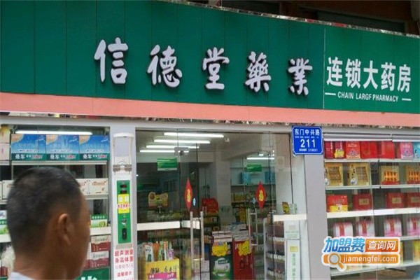 信德堂加盟