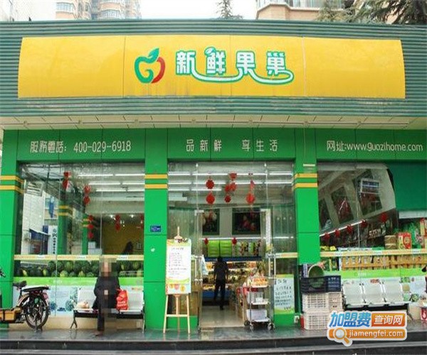 新鲜果巢水果超市加盟费