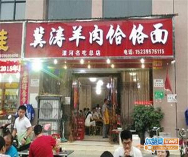 冀涛羊肉饸饹面加盟费