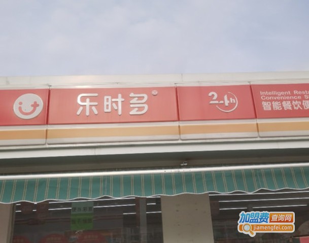 乐时多便利店加盟