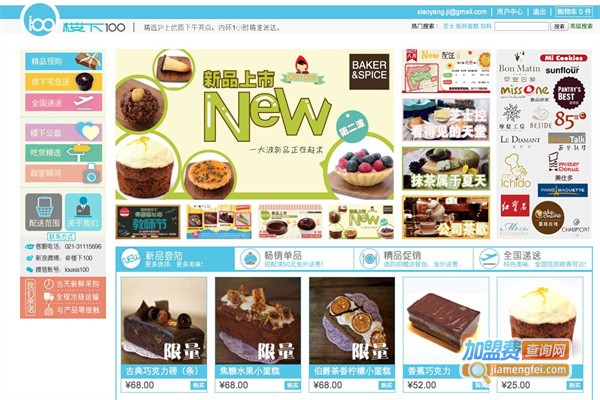 楼下100下午茶加盟