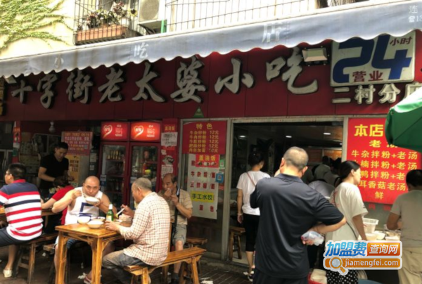 十字街老太婆小吃加盟费