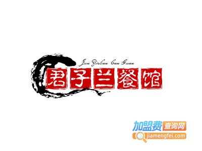 君子兰餐馆加盟费