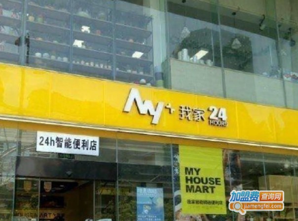 我家便利店加盟费