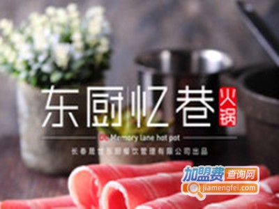 东厨忆巷火锅加盟费