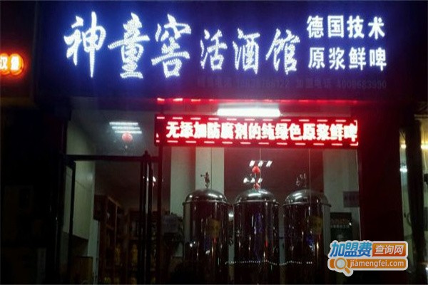 神童窖活酒馆加盟