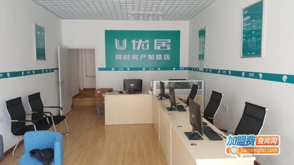 优居房产中介加盟费