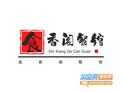 食香阁餐馆加盟费