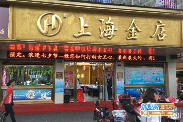 上海金店