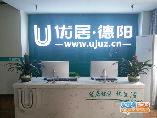 优居房产中介加盟费