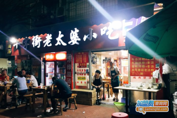 十字街老太婆小吃加盟费