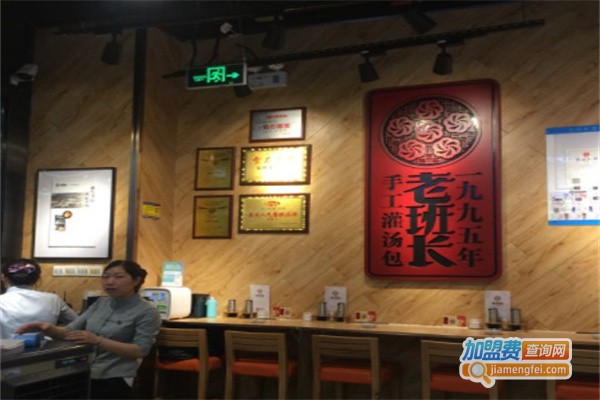 老班长包子铺加盟