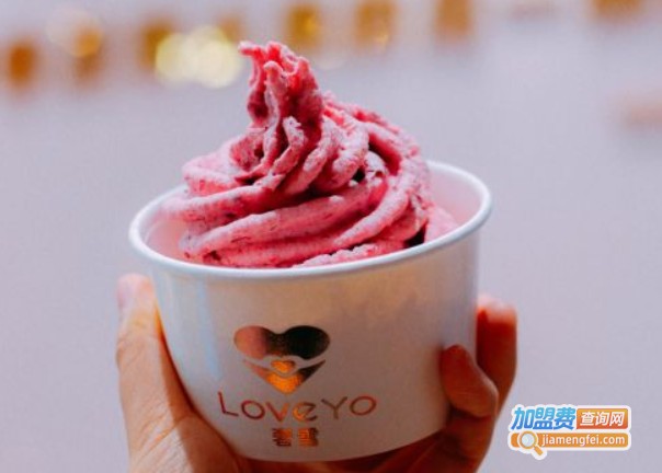 奢雪LoveYo加盟费