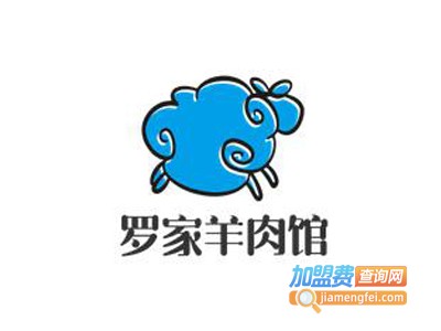 罗家羊肉馆加盟费