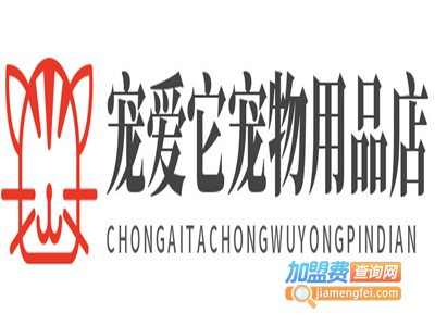 宠爱它宠物用品店