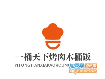一桶天下烤肉木桶饭加盟费
