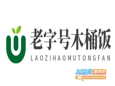 老字号木桶饭加盟费