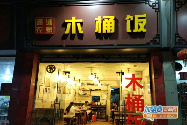 潇湘农家木桶饭加盟