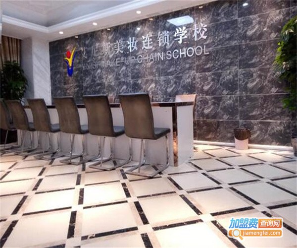 艾尼斯美妆连锁学校加盟费