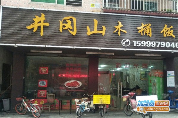 井冈山木桶饭加盟