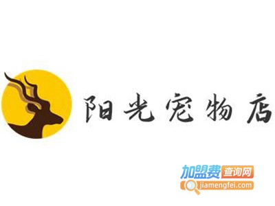 阳光宠物店