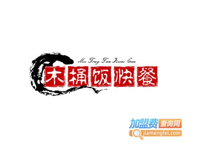 木桶饭快餐加盟费