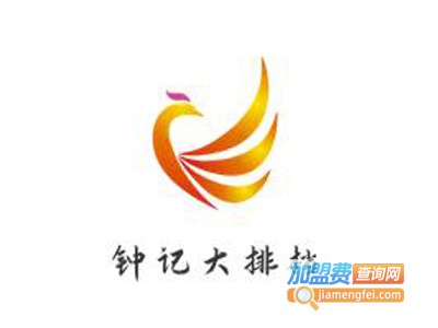钟记大排档加盟费
