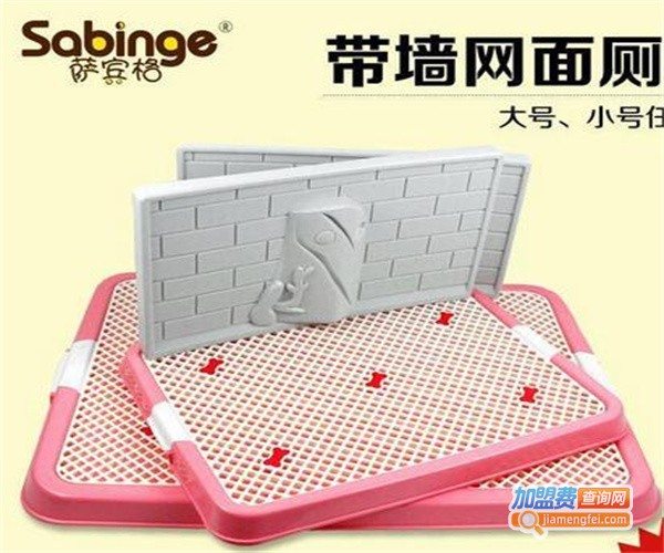 萨宾格宠物用品加盟费