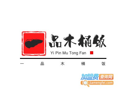 一品木桶饭加盟费