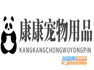 康康宠物用品加盟费