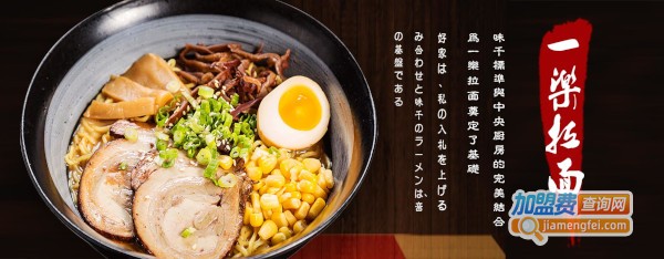 一乐拉面馆