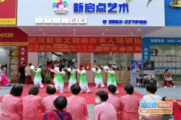新启点艺术培训中心加盟