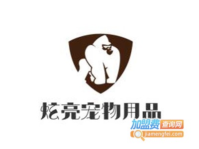 炫亮宠物用品加盟费