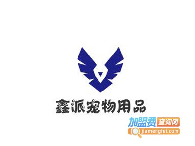 鑫派宠物用品加盟费