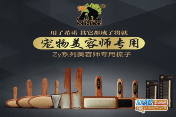 希诺宠物用品加盟