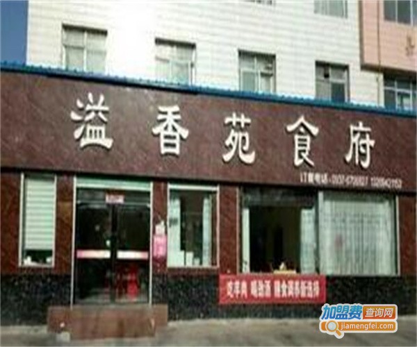 溢香食府加盟费