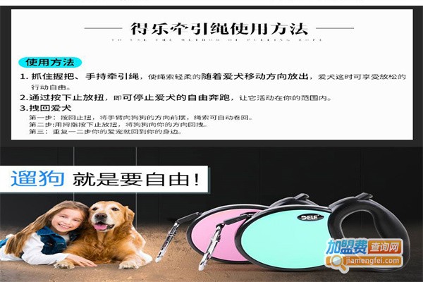 得乐宠物用品加盟