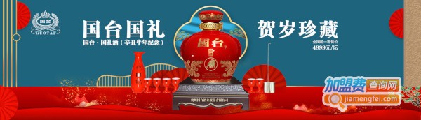 国台酒招商加盟