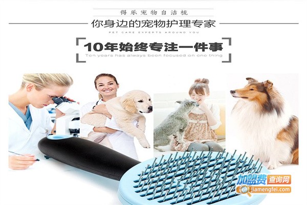 得乐宠物用品加盟